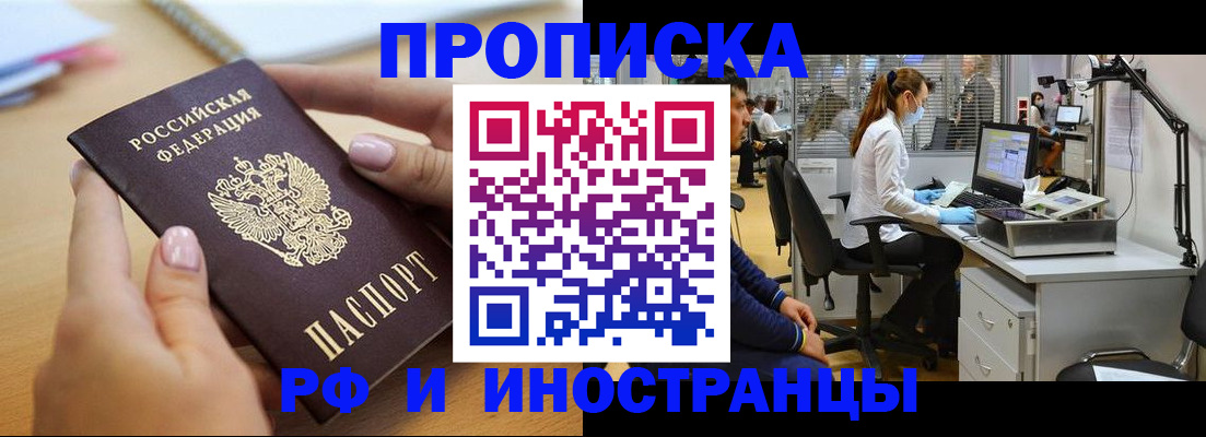 прописка регистрация в Заполярном