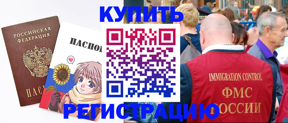 миграционный учет в Заполярном