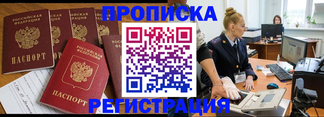 прописка в Заполярном