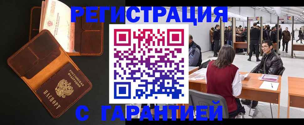 прописка в квартире в Заполярном