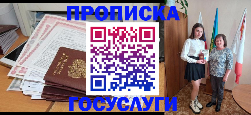 прописка для кредита в Заполярном