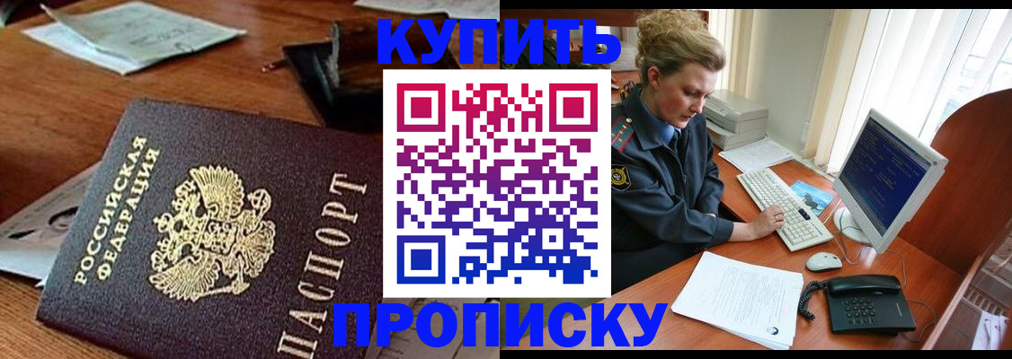 временная прописка в Заполярном